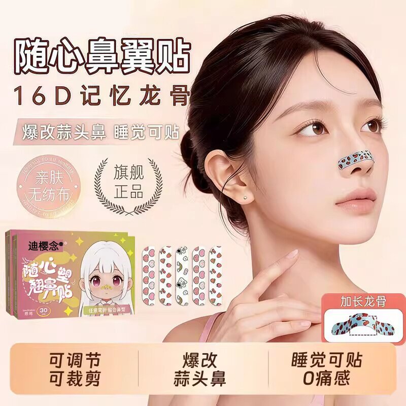可调节随心塑翘鼻贴弯折裁剪鼻翼宽大鼻翼缩小矫正鼻子塑形鼻夹贴 - 实物图