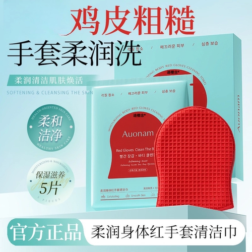 柔润身体红手套搓澡巾