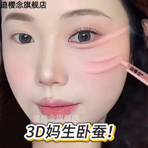 眼线笔自然高光二合一