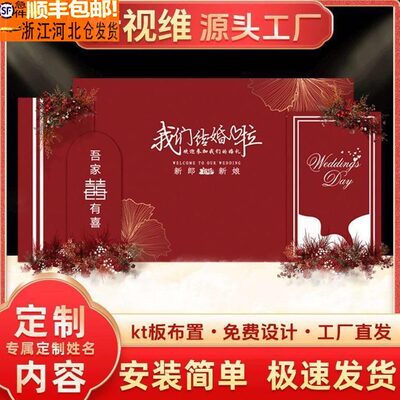 出阁宴农村婚礼kt板户外室内式结婚背景墙定制装饰现场布置西酒店