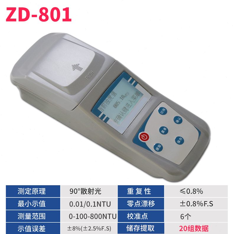 污水自来水散度浑浊饮浊度计手持式仪射厂便携用检测仪