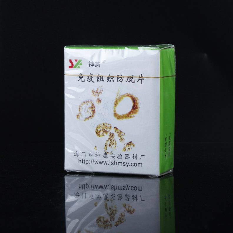 50 组织防盒粘附载玻片  神燕脱 /载玻片片