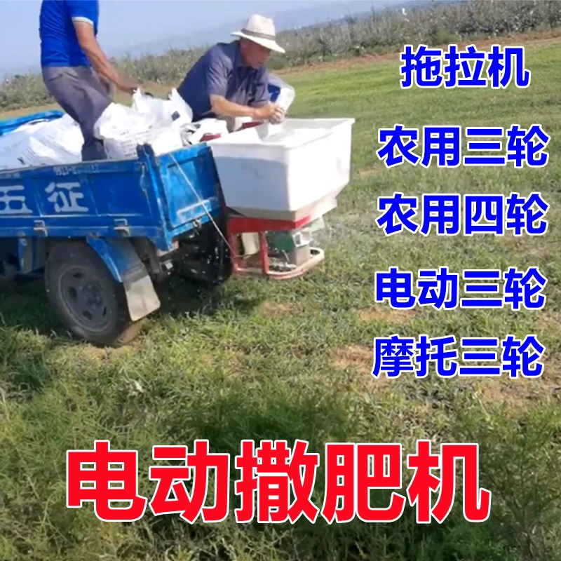 撒肥机施肥神器农用肥料电动车12V旋耕拖拉机48V60V农用自动抛洒
