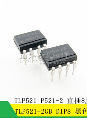 【MT】TLP521 TLP521-2GB P521-2 DIP-8 黑色芯片 光耦 直插8脚