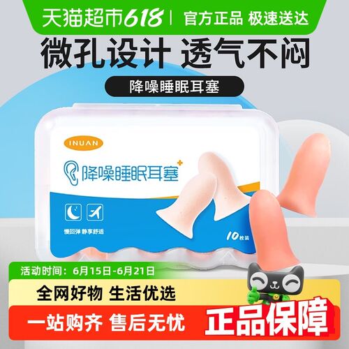 海氏海诺艾暖降噪耳塞睡觉睡眠隔音学生宿舍耳朵防噪音防吵打呼噜