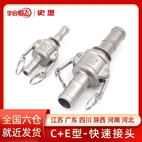 快速接头C+E型组合双端插管304不锈钢扳把式卡接水油软管4分-4寸