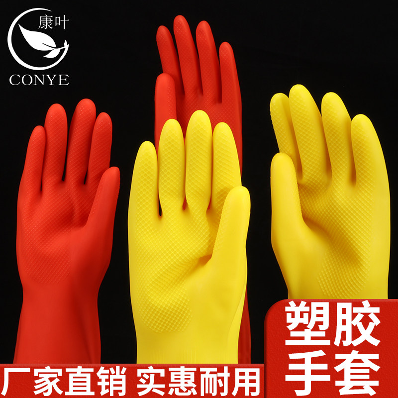 家用防护舒适常规乳胶加厚防水洗碗家务牛筋耐磨厨房皮胶居家手套