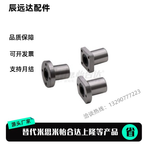 微型带法兰直线轴承 LNF01/11/21-d6/d8/d10/d12/d16/d20/d25/d30