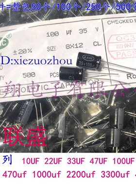 LSHC联盛 35V铝电解电容33uf 330uf 470uf 1000uf 3300uf 4700uf