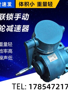 WS-ZYF-3手动涡轮减速箱蒸压釜用手摇减速机YJS120釜门减速器