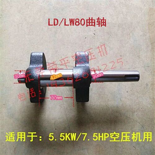 气泵配件 空压机曲轴LD/LW3080曲轴传动件5.5KW/7.5HP空压机用