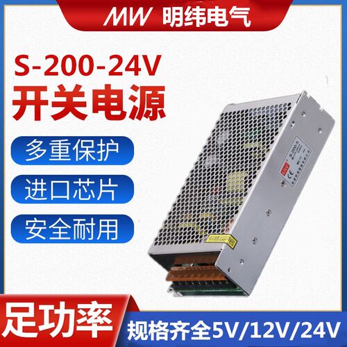 正品开关电源S-200W-24V 8.3A工控监控LED摄像AC220V转直流24V 12