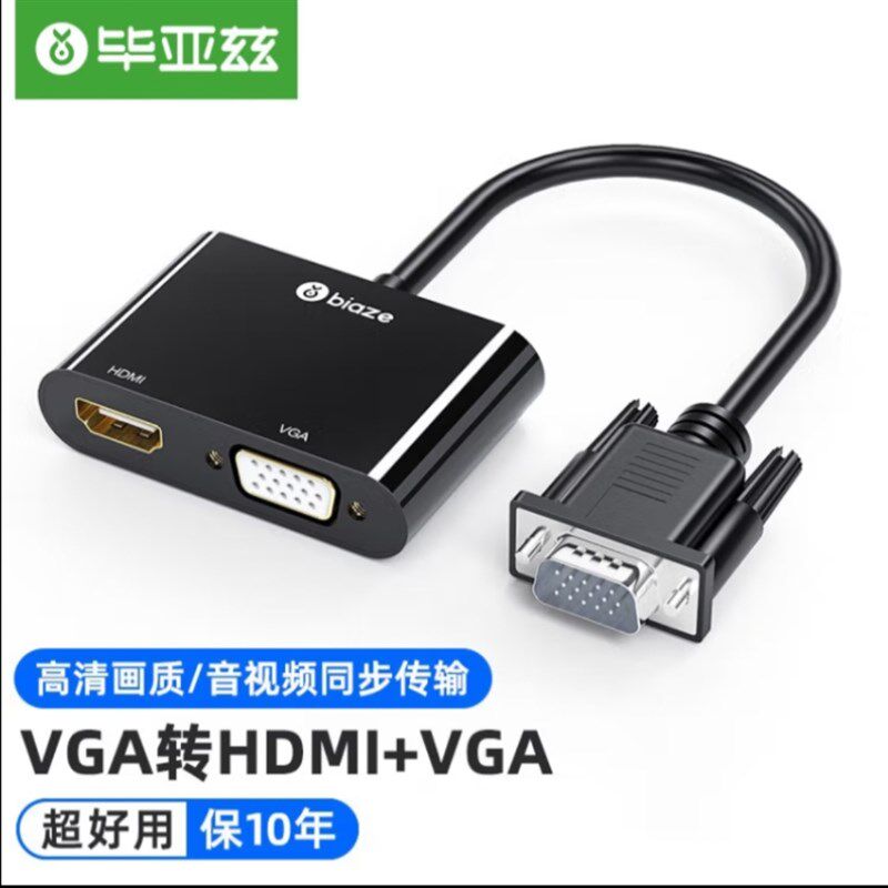 毕亚兹 VGA转HDMI+VGA转换器带音频 一分二分屏器同屏器一进二出
