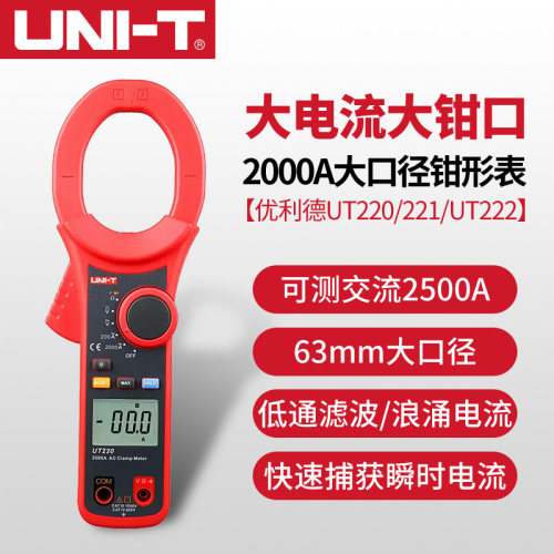 优利德UT220/221大口径数字钳形表万用表数显式交流电流表万能表