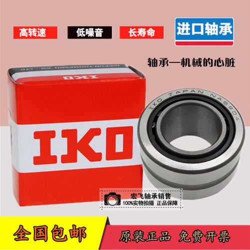 进口IKO带内套滚针轴承NKIS8 9 10 15 17 外径25 26 28 30 37 mm