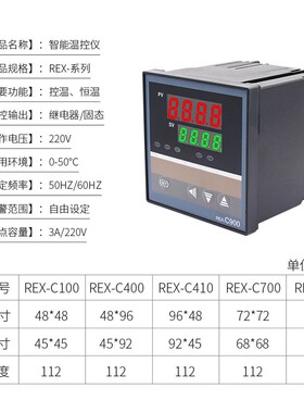 温控器REX-C100-400-C700-C900 数显智能温控仪 温度控制器