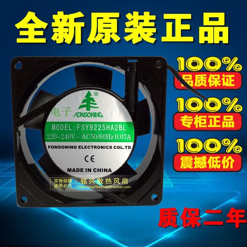 交流轴流风扇FSY9225HA2BL AC220V 0.07A 双滚珠轴承92*92*25mm