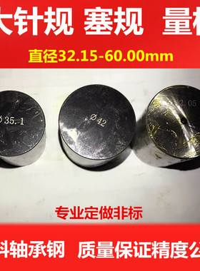 塞规针规通止规量针量棒-pin量规环规32.15-60.00(间隔0.01mm)