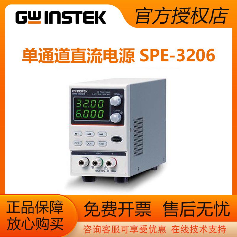 GWINSTEK固纬可调直流稳压电源SPE-3206经济型迷你小型电源32V/6A