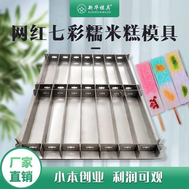 家用新型糯米糕模具加厚不锈钢材质商用糯米凉糕枣糕方圆孔带螺丝图片