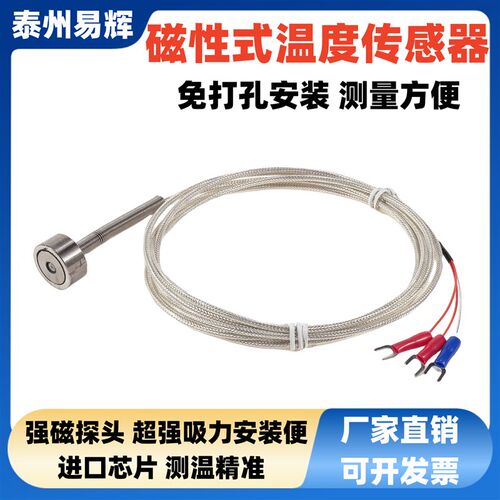 PT100温度传感器磁吸式感温探头强磁吸附测温热电阻耐高温K型电偶