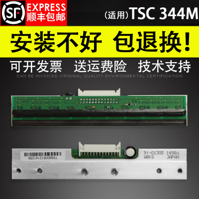 适用 TSC TTP-344M PLUS/PRO条码打印头 热敏头 g310 344M 342mpr