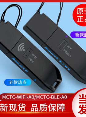 默纳克录程序蓝牙模块MCTC-WIFI-BLE-A0电梯调试软件APP掌上默宝