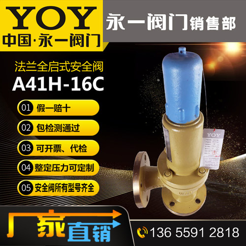 永一A41H/Y-16C/25CDN32DN40DN50DN80法兰弹簧微启封闭式安全阀门