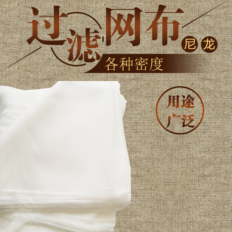 100目200目实验室实验用尼绒过滤布尼龙网纱网布油漆过滤网滤布图片