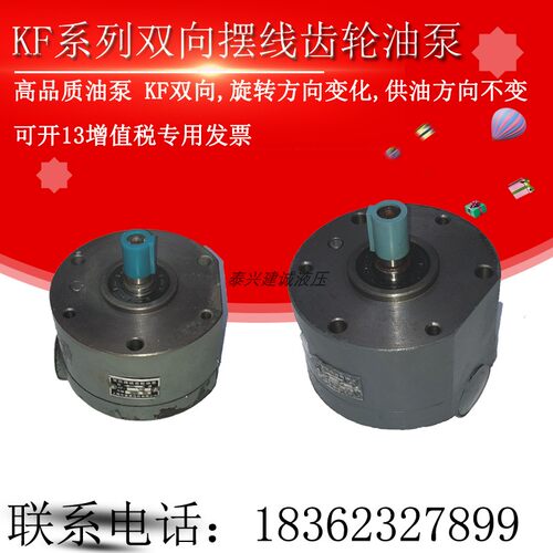 KF-6/KF-15双向摆线齿轮油泵KF-4/KF-12可逆摆线泵KF-18/2.7/4.5