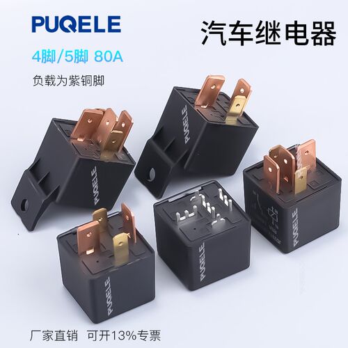 汽车继电器80A/12V24VJD2912大灯风扇喇叭通用4脚5脚插座JD2914
