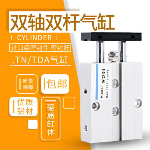 双杆气缸TN16/10/20/25/32小型双出杆气动双轴长行程加长型扁汽缸