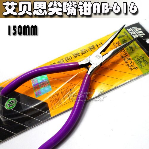 原装正品ABC艾贝思AB-616尖嘴钳AB-10A尖嘴钳13A工业剪电工钳150M