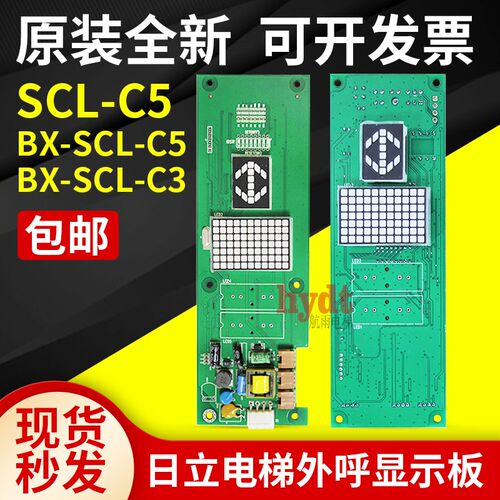 原装日立MCA/HGP电梯外呼板 BX-SCL-C5/C2/C3 65000106-V21显示板
