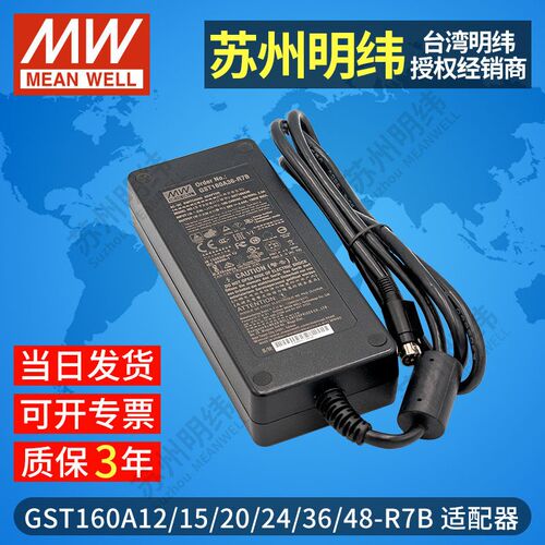 台湾明纬开关电源适配器12v伏GST160A15V24V36V48V-R7B替GS 5a8a