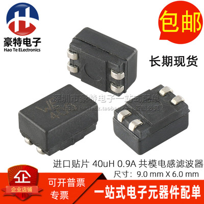 744225 丝印 WE400 进口贴片微型40UH 900MA共模电感滤波器扼流圈