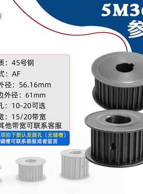 同步轮5M-36齿 T45号钢AF工业传动皮带轮套装 槽宽16/21 同步带轮
