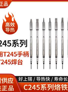 原装C245烙铁头刀头弯尖直尖通用JBC焊台T245手柄恒温发热芯焊咀