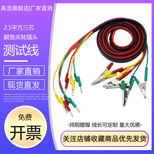 禹丞 全自动变比测试仪变压器三芯专用测试线鳄鱼夹转插头导线