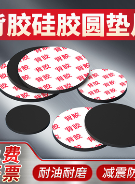黑色实心圆垫自粘硅胶垫片背胶单面胶平垫减震圆形密封垫圈定制
