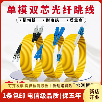 电信级光纤跳线双芯单模LC-LC尾纤3米双工lc转FC-SC-ST光纤线方转