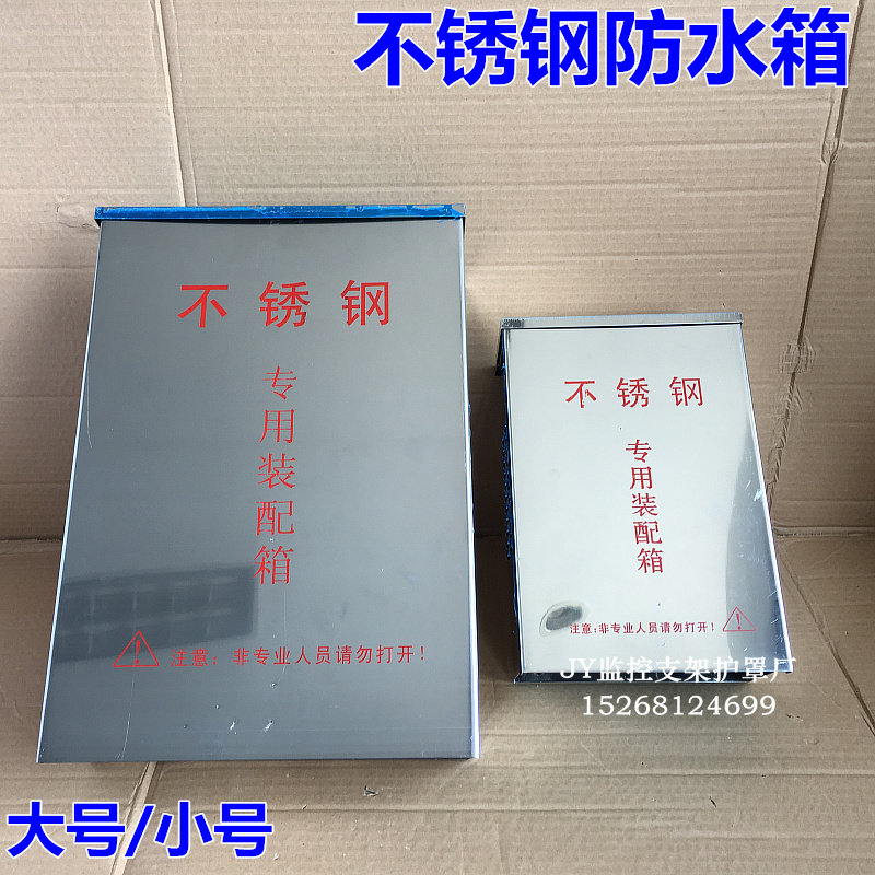 不锈钢防水箱监控防雨箱280电源箱室外电源盒POE盒交换机箱配电箱图片