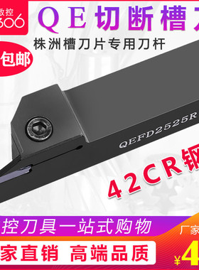 数控外切断槽刀杆QEFD2020-3/QEGD2020-4/QEHD2525-5配株洲槽刀片