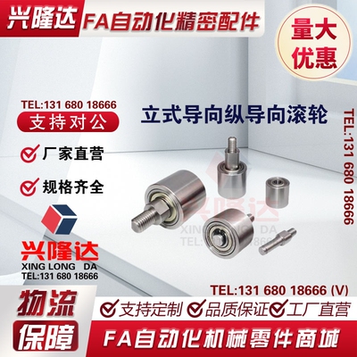 替换怡合达BQ01/QBQ11/QBQ21-D20-D25-D30-D35-D40-D50-L20导向轮