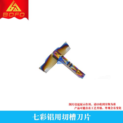 七彩铝用切断切槽刀片 MGMN 150/200/250/300/400 -G/M 铜铝专用