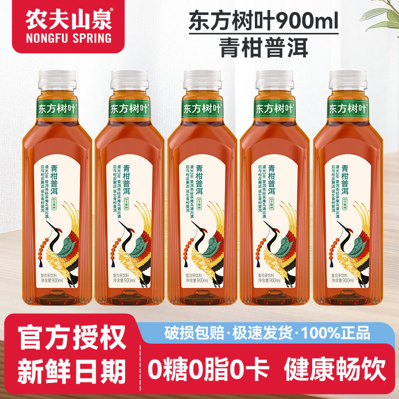 【原装整箱】农夫山泉东方树叶900ml*12瓶青柑普洱整箱0糖茶饮料