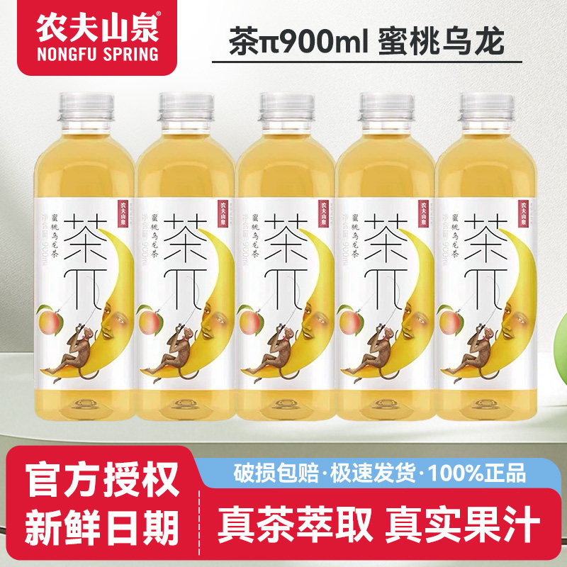 【特惠1瓶】农夫山泉茶派茶π900ml蜜桃乌龙果汁果味茶饮料