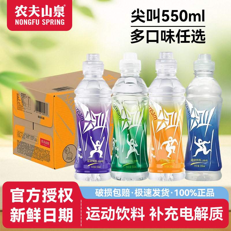 【优惠装】农夫山泉尖叫550ml1瓶装运动饮料快速补充电解质多口味