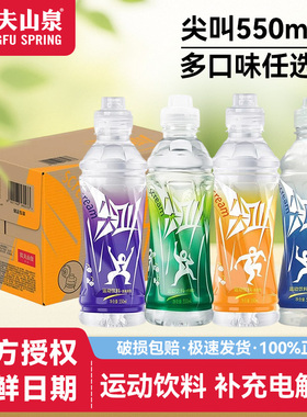 【优惠装】农夫山泉尖叫550ml1瓶装运动饮料快速补充电解质多口味