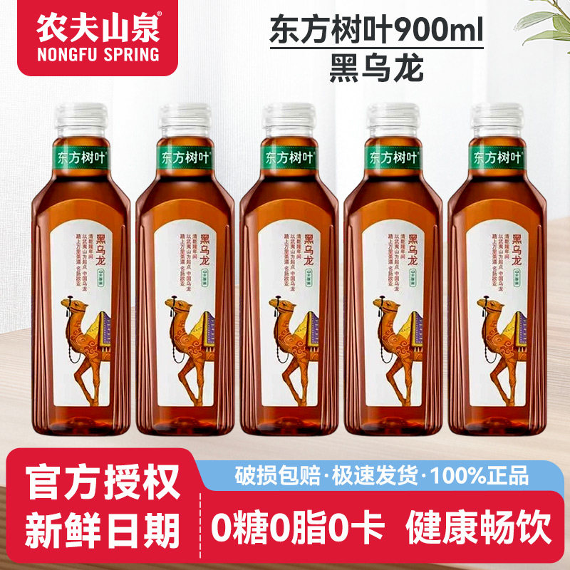 【特惠1瓶】农夫山泉东方树叶900ml黑乌龙0糖无糖茶饮料